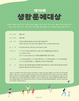 좋은생각 제19회 생활문예대상.