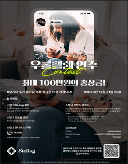 우쿨렐레 연주 Contests.