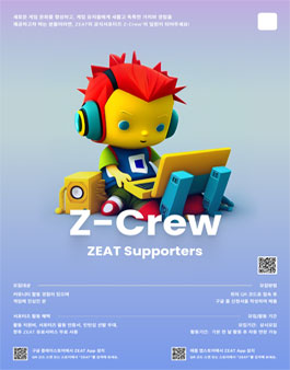 게임소셜플랫폼 ZEAT 공식 서포터즈 Z-Crew 모집 