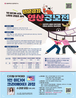 인문공감 영상콘텐츠 공모전.