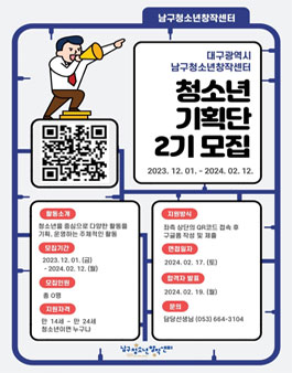 남구청소년창작센터 기획단 2기 신규모집.