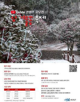 제1회 섬 겨울꽃 축제 유튜브 콘텐츠 공모전.
