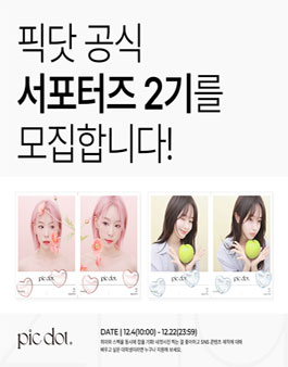 무인사진관 픽닷(pic dot.) 공식 서포터즈 2기 모집