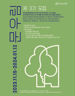 한국고등교육재단 문우림 제3기 장학생 모집.