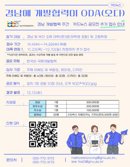 경남에 개발협력이 오다(ODA) 카드뉴스 공모전.