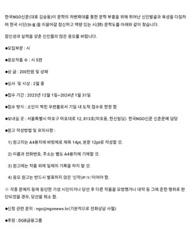 2024 한국NGO신문 제8회 신춘문예 시 공모.