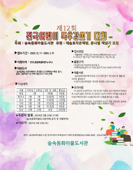 제12회 전국어린이 독후감쓰기 대회.