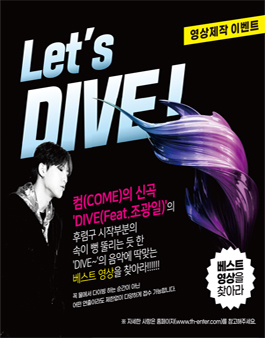 Let's DIVE! 영상 공모전.