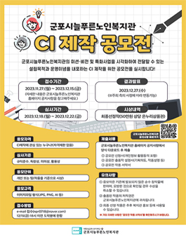 군포시늘푸른노인복지관 CI 제작 공모전.