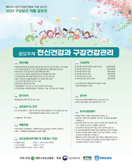 2023 구강보건 작품 공모전.