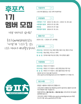 스포츠 미디어 대외활동 후포츠 1기 모집.