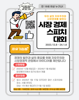 제2회 시장경제 스피치 대회.