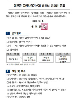예천군 고향사랑기부제 유튜브 공모전.