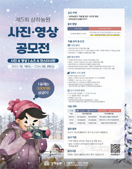 제5회 상하농원 사진 영상 공모전.