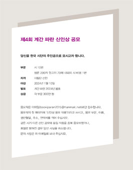 제4회 계간 파란 신인상 공모.