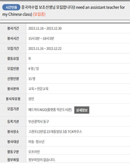 [에드하트NGO(플랫폼 작은도서관)] 중국어수업 보조선생님 모집.
