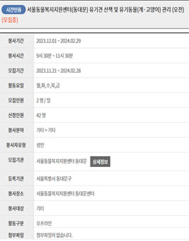 [서울동물복지지원센터(동대문)] 유기견 산책 및 유기동물(개·고양이) 관리 (오전).