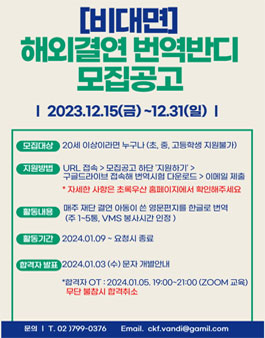 [초록우산 어린이재단] (비대면) 73기 해외결연 아동편지 번역반디 모집.