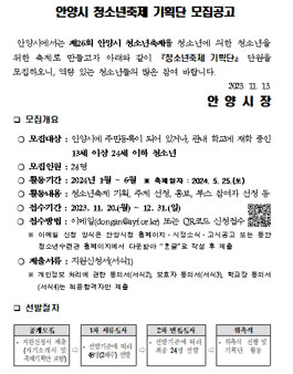 제26회 안양시 청소년축제 기획단 모집