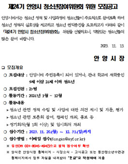 제24기 안양시 청소년참여위원회 위원 모집.