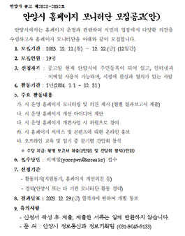 2024년 안양시 홈페이지 모니터단 모집