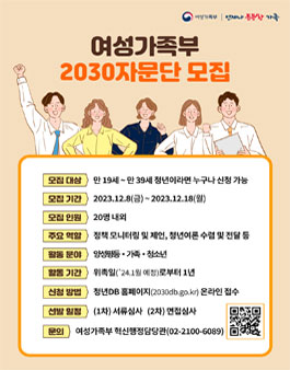 여성가족부 2030자문단 공개모집