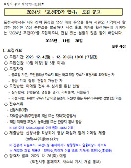 2024년 포천PD 모집