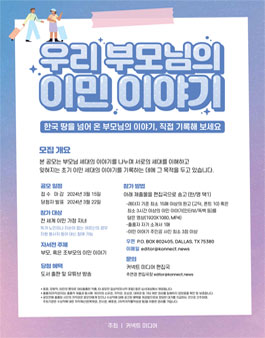 우리 부모님의 이민 이야기 자서전 공모전.