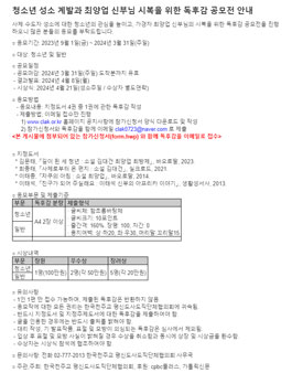 2023-2024 청소년 성소 계발과 최양업 신부님 시복을 위한 독후감 공모전.