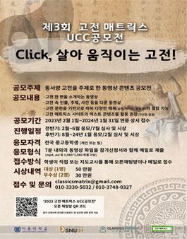 제3회 고전 매트릭스 UCC 공모전.