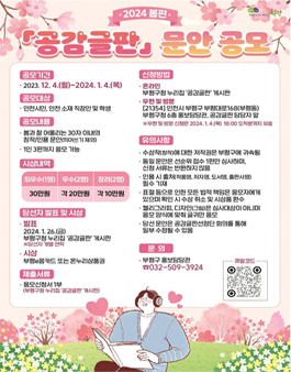 2024년 봄편 공감글판 문안 공모.