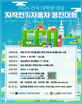2024 대학생 자작미래자동차 경진대회.