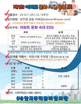 제1회 아파트 문화 사진 공모전.