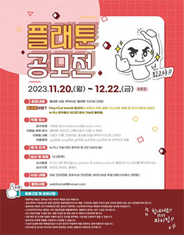 [캐릭터 공모전] 플래툰 공모전.
