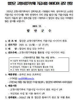 함안군 고향사랑기부제 기금사업 아이디어 공모전.