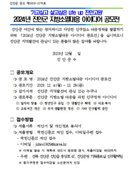 2024년 진안군 지방소멸대응 아이디어 공모전 .