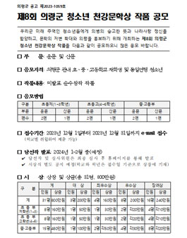 제8회 의령군 청소년 천강문학상 작품 공모.