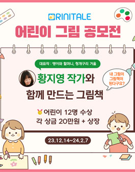 리니테일 어린이 그림 공모전.