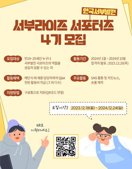 한국서부발전 서부라이즈 서포터즈 4기 모집.