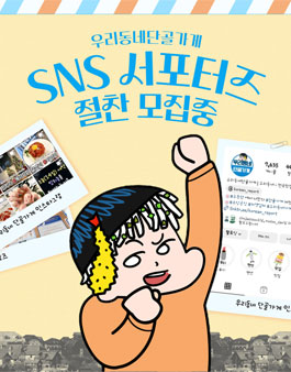 우동단 SNS 서포터즈 10기 모집.