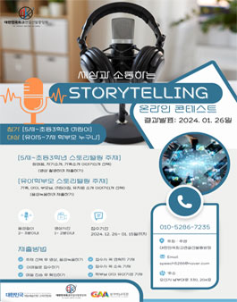 세상과 소통하는 스토리텔링 온라인 콘테스트.