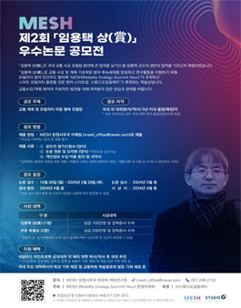 제2회 임용택 상(賞) 우수논문 공모전.