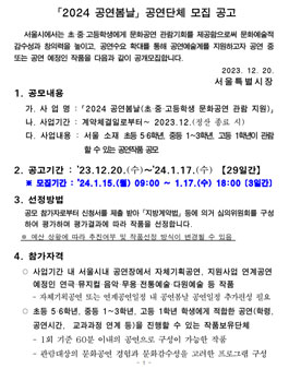 2024 공연봄날 공연단체 모집.