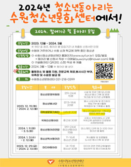 2024. 수원청소년문화센터 대학생문화기획단 모집.