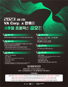 제1회 버추얼 프로덕션 공모전.