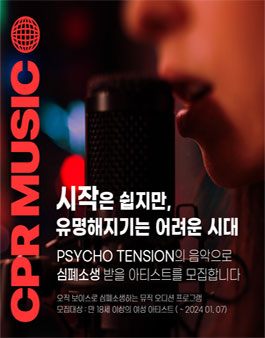 오직 보이스로 심폐소생하는 뮤직 오디션 CPR MUSIC.