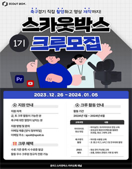 스카웃박스 크루 1기 모집