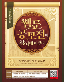 학산문화사 장르불문 웹툰 공모전.