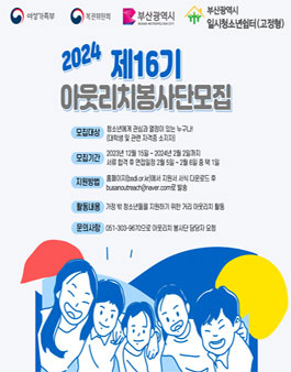 2024년 제16기 아웃리치 봉사단 모집.