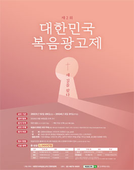 제2회 대한민국 복음광고제.